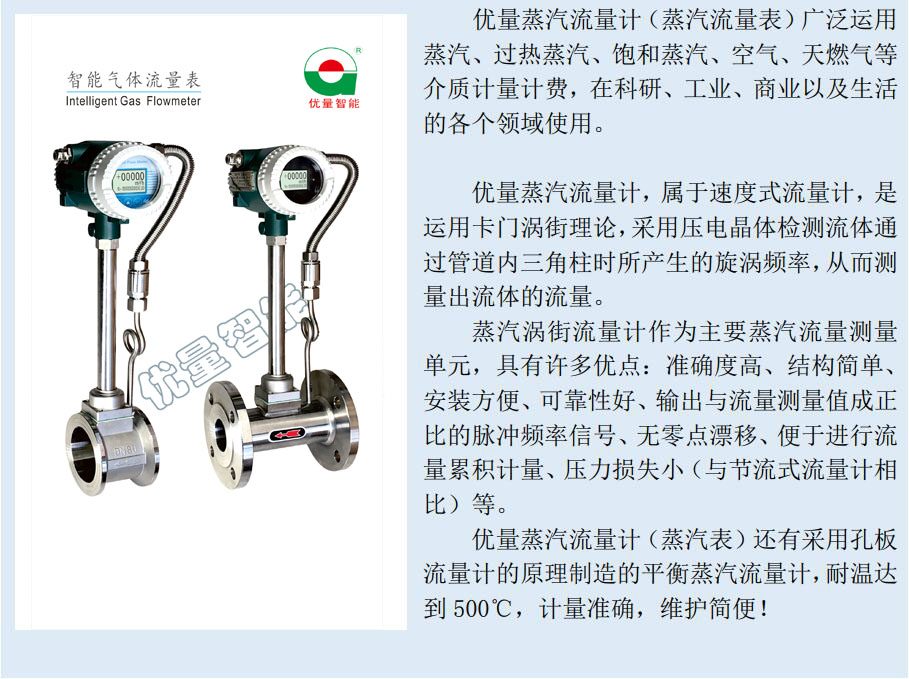 优量蒸汽流量计流量表