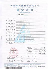 气体流量计检定证书